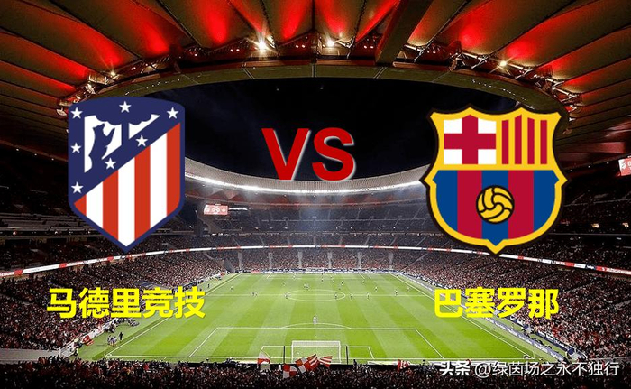 巴萨马竞巅峰对决皇马马略卡稳扎稳打西甲第3